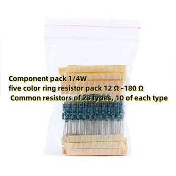Комплект компоненти 1/4 W, пятицветный околовръстен резистор, 12 Ω -180 Ω, общи резистори 23 вида, по 10 за всеки тип