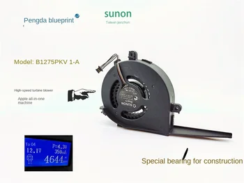 Чисто нов оригинален диск B1275PKV1-A на Apple all-in-one машина 12V 0.42 W turbo blower охлаждащ вентилатор